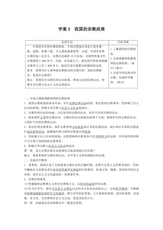 高中政治 第三单元 发展社会主义民主政治 第七课 我国的民族区域自治制度和宗教政策 3 我国的宗教政策讲义 新人教版必修2-新人教版高中必修2政治教案