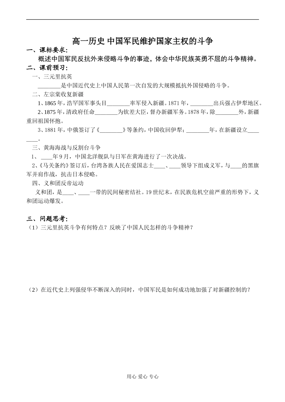 高一历史 中国军民维护国家主权的斗争_第1页