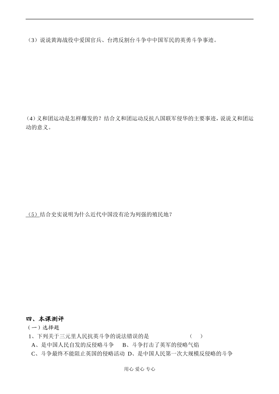 高一历史 中国军民维护国家主权的斗争_第2页