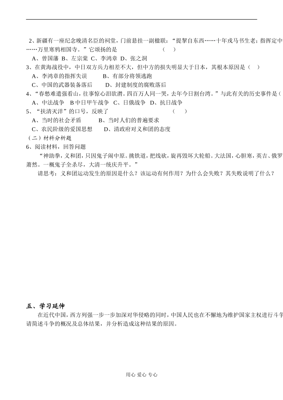 高一历史 中国军民维护国家主权的斗争_第3页