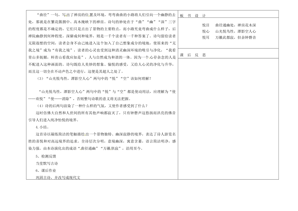 吉林省长春市第一零四中学八年级语文下册 格律诗八首《题破山寺后禅院》教案2 长春版_第3页