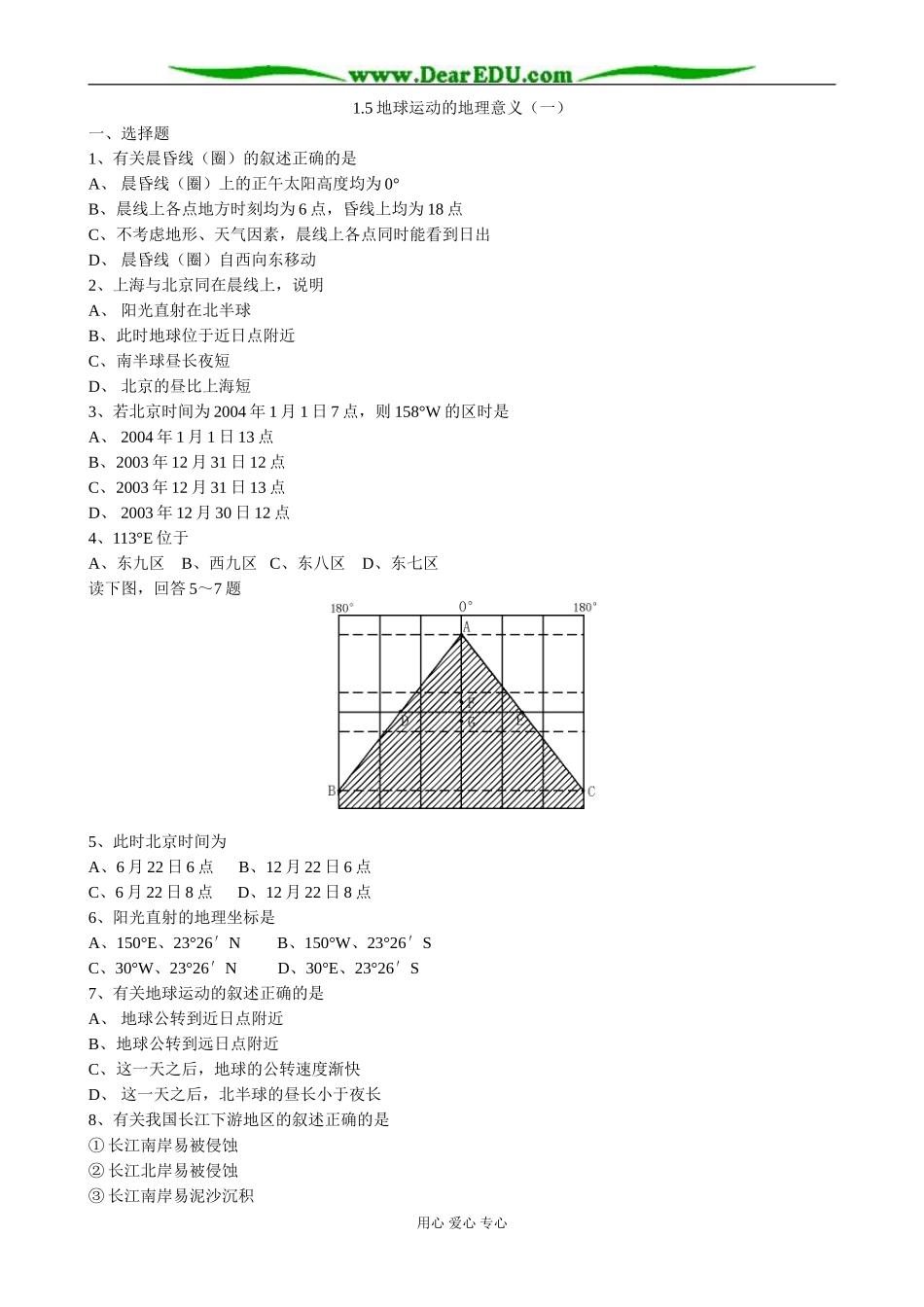 人教版高中地理必修上册地球运动的地理意义（一）2_第1页