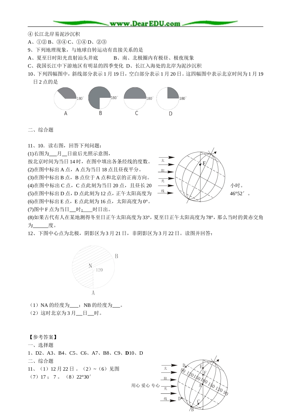 人教版高中地理必修上册地球运动的地理意义（一）2_第2页