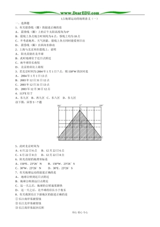人教版高中地理必修上册地球运动的地理意义（一）2