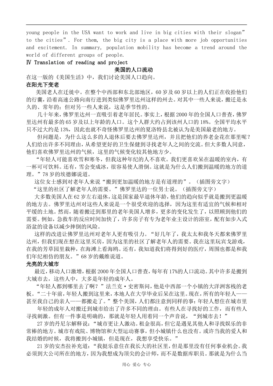 高中英语Unit 2 People on the move--Background information[ty]牛津版选修10_第2页