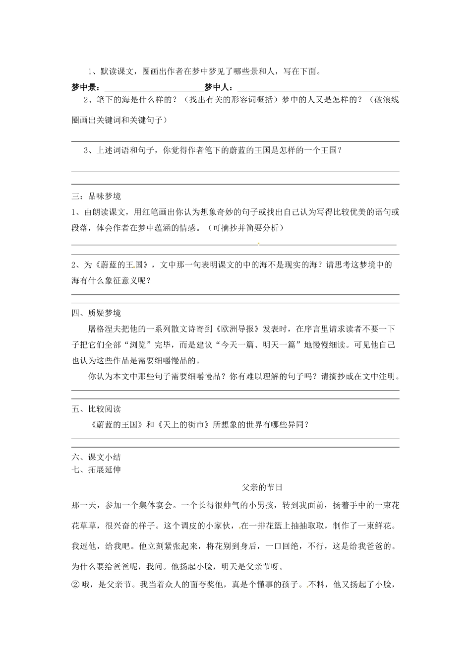 江苏省泰州市永安初级中学七年级语文上册 第六单元 蔚蓝的王国导学案（无答案） 苏教版_第2页