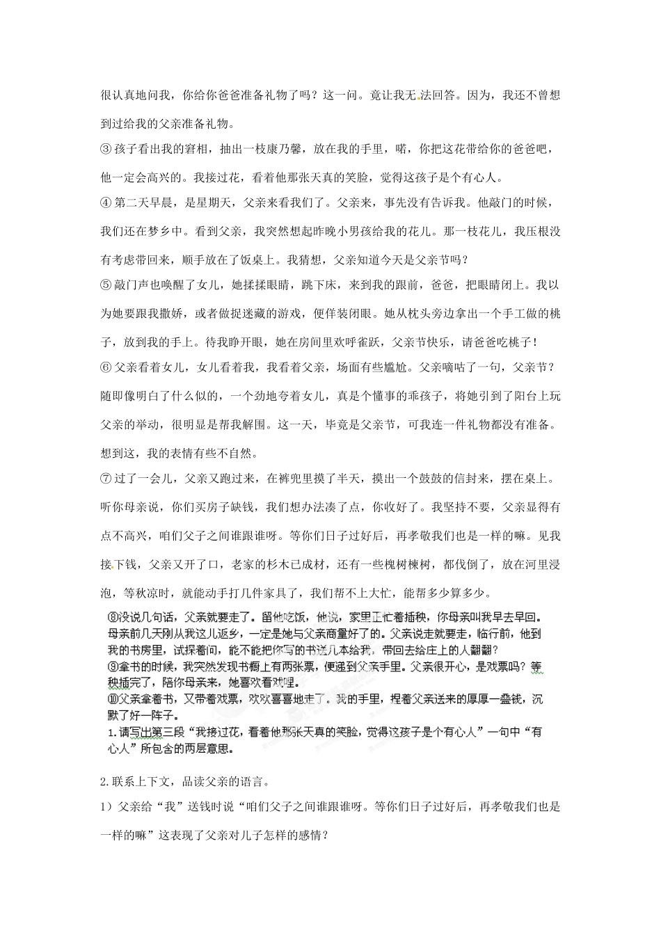江苏省泰州市永安初级中学七年级语文上册 第六单元 蔚蓝的王国导学案（无答案） 苏教版_第3页