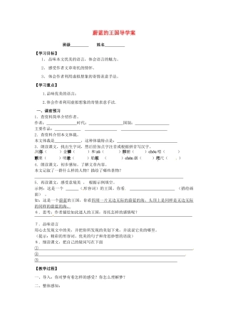 江苏省泰州市永安初级中学七年级语文上册 第六单元 蔚蓝的王国导学案（无答案） 苏教版