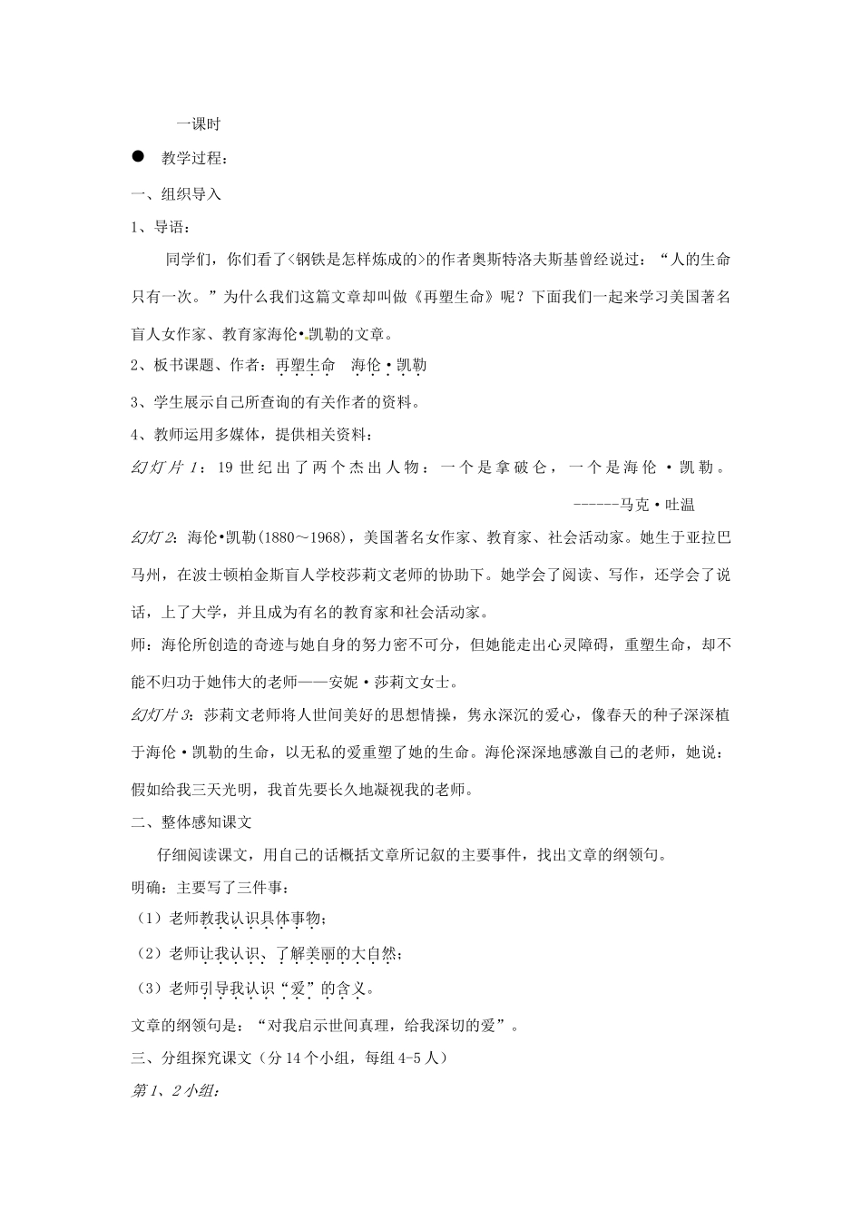 江西省吉安县凤凰中学八年级语文下册 5《再塑生命》教案 新人教版_第2页