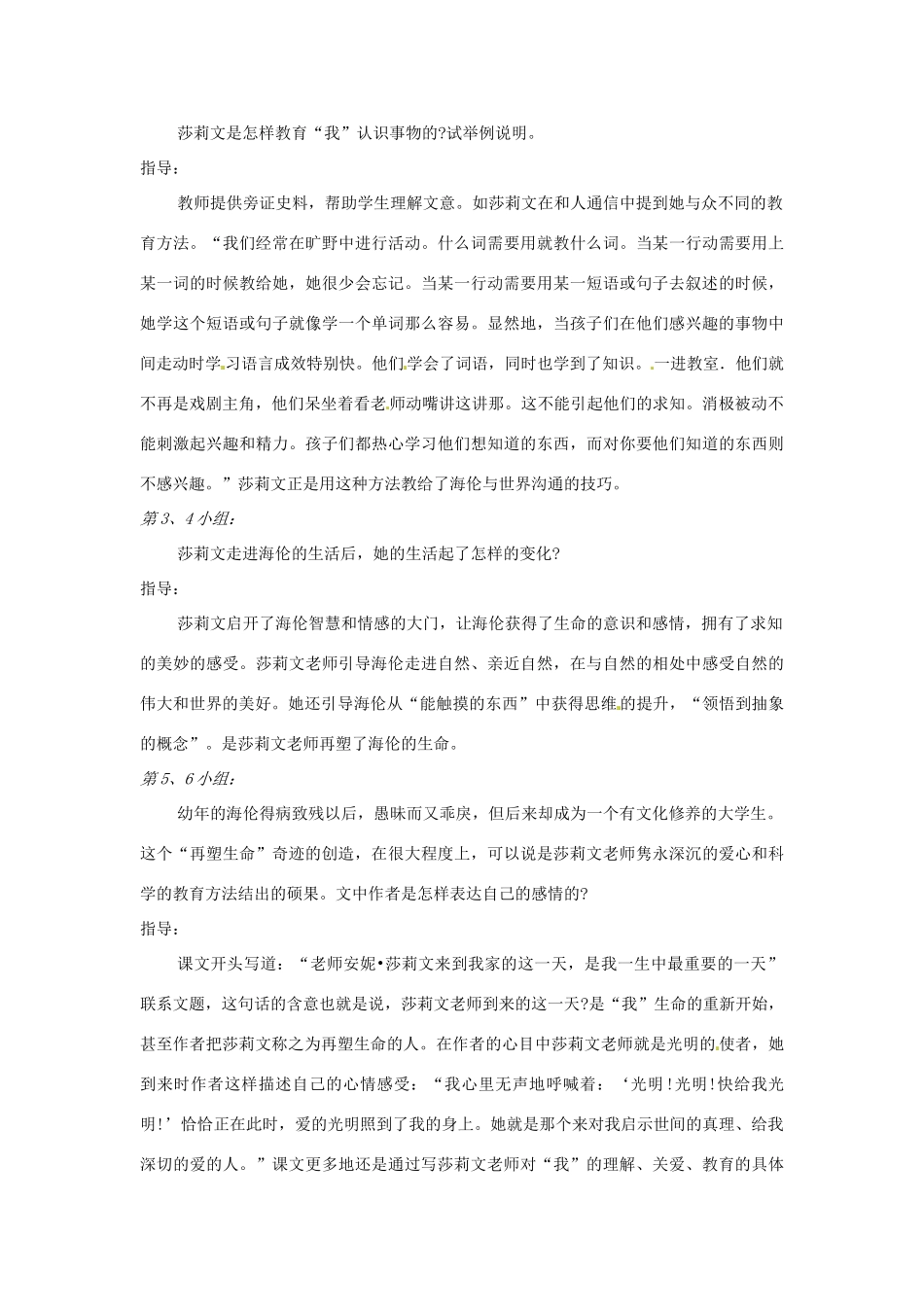 江西省吉安县凤凰中学八年级语文下册 5《再塑生命》教案 新人教版_第3页