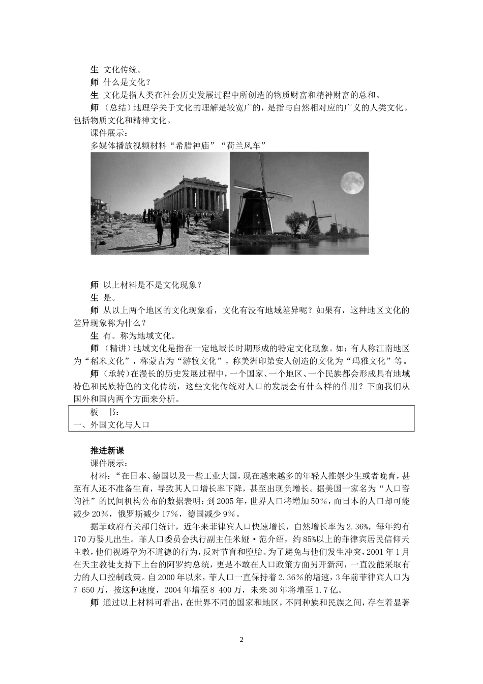 湘教版高中地理必修2第四节地域文化与人口教案_第2页