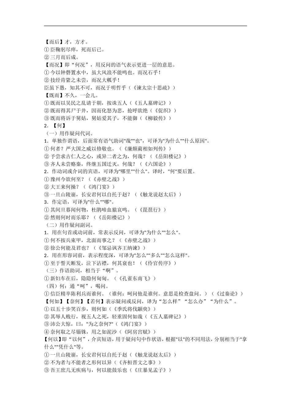 高考语文专题复习教案：18个文言虚词的用法及其举例_第2页