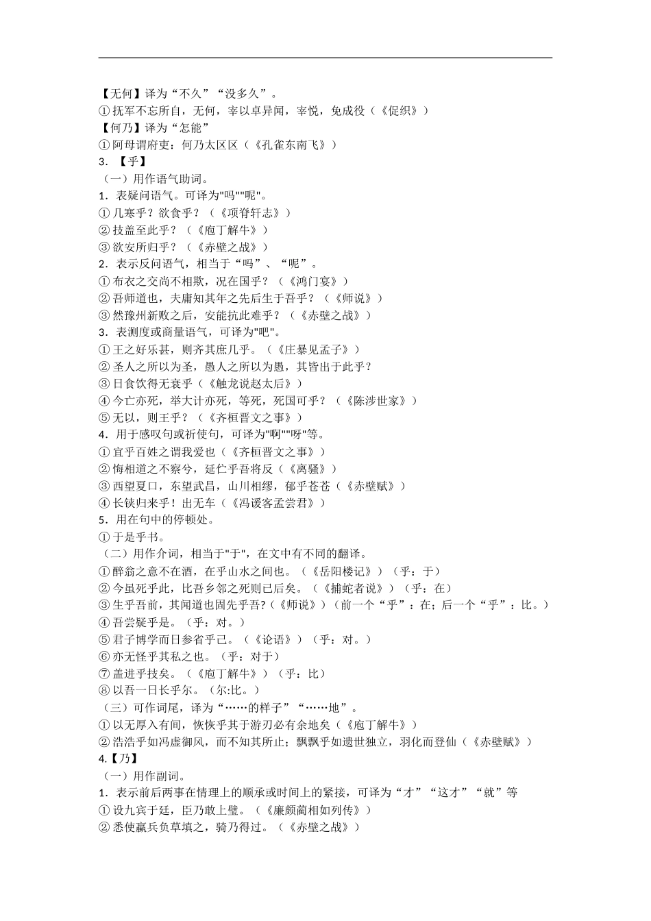 高考语文专题复习教案：18个文言虚词的用法及其举例_第3页