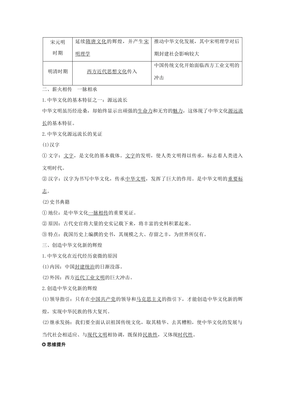 高中政治 第三单元 中华文化与民族精神 第六课 我们的中华文化 1 源远流长的中华文化讲义 新人教版必修3-新人教版高二必修3政治教案_第2页