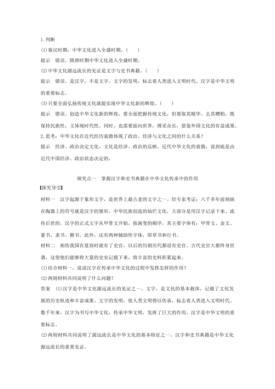 高中政治 第三单元 中华文化与民族精神 第六课 我们的中华文化 1 源远流长的中华文化讲义 新人教版必修3-新人教版高二必修3政治教案_第3页