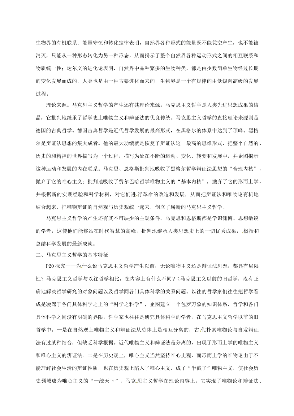 高中政治 3.2哲学史上的伟大变革教学设计 新人教版必修4-新人教版高二必修4政治教案_第2页