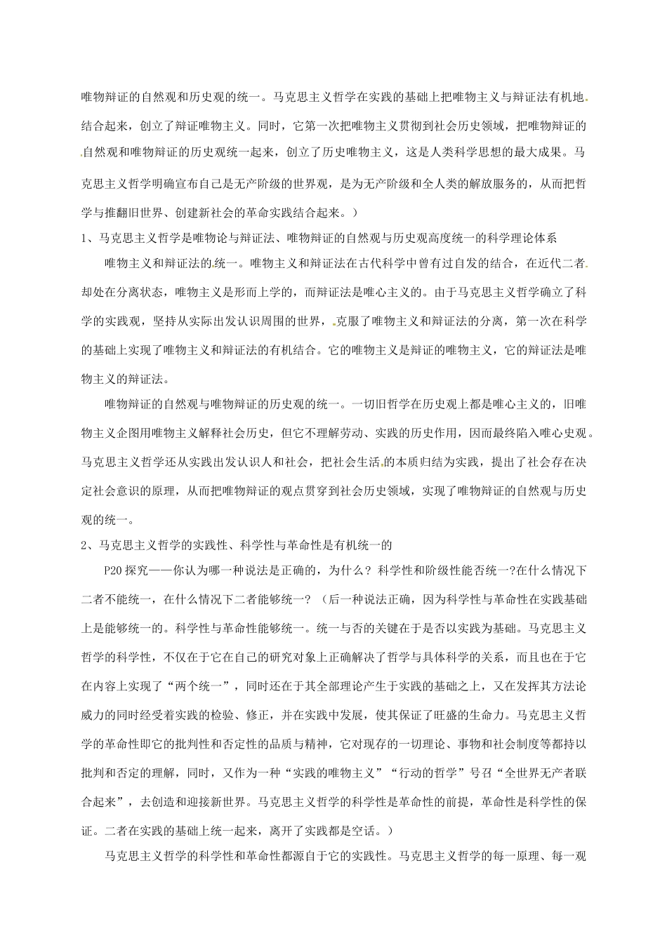 高中政治 3.2哲学史上的伟大变革教学设计 新人教版必修4-新人教版高二必修4政治教案_第3页