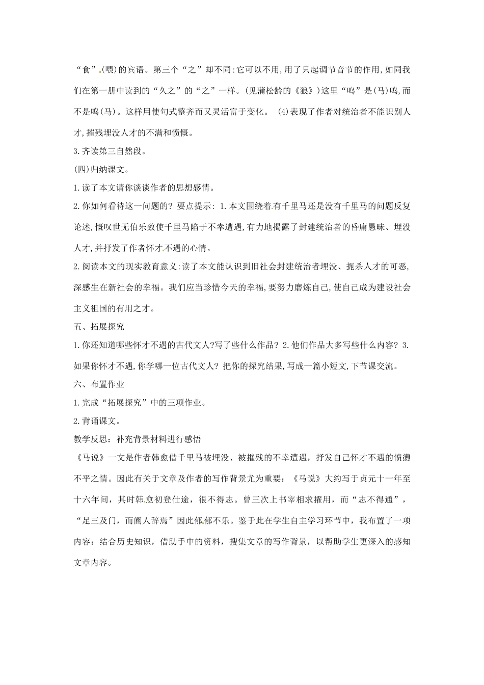 山东省临沭县第三初级中学八年级语文下册《第23课 马说》教案1 新人教版_第3页