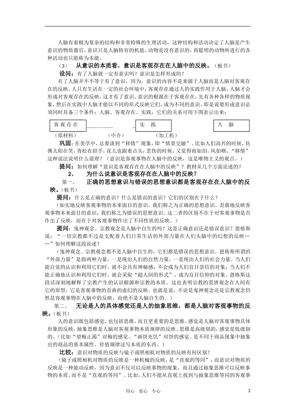 高中政治 哲学常识 意识是客观事物在人脑中的反映教案 旧人教版_第2页