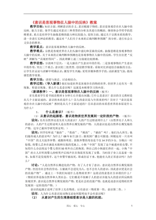 高中政治 哲学常识 意识是客观事物在人脑中的反映教案 旧人教版