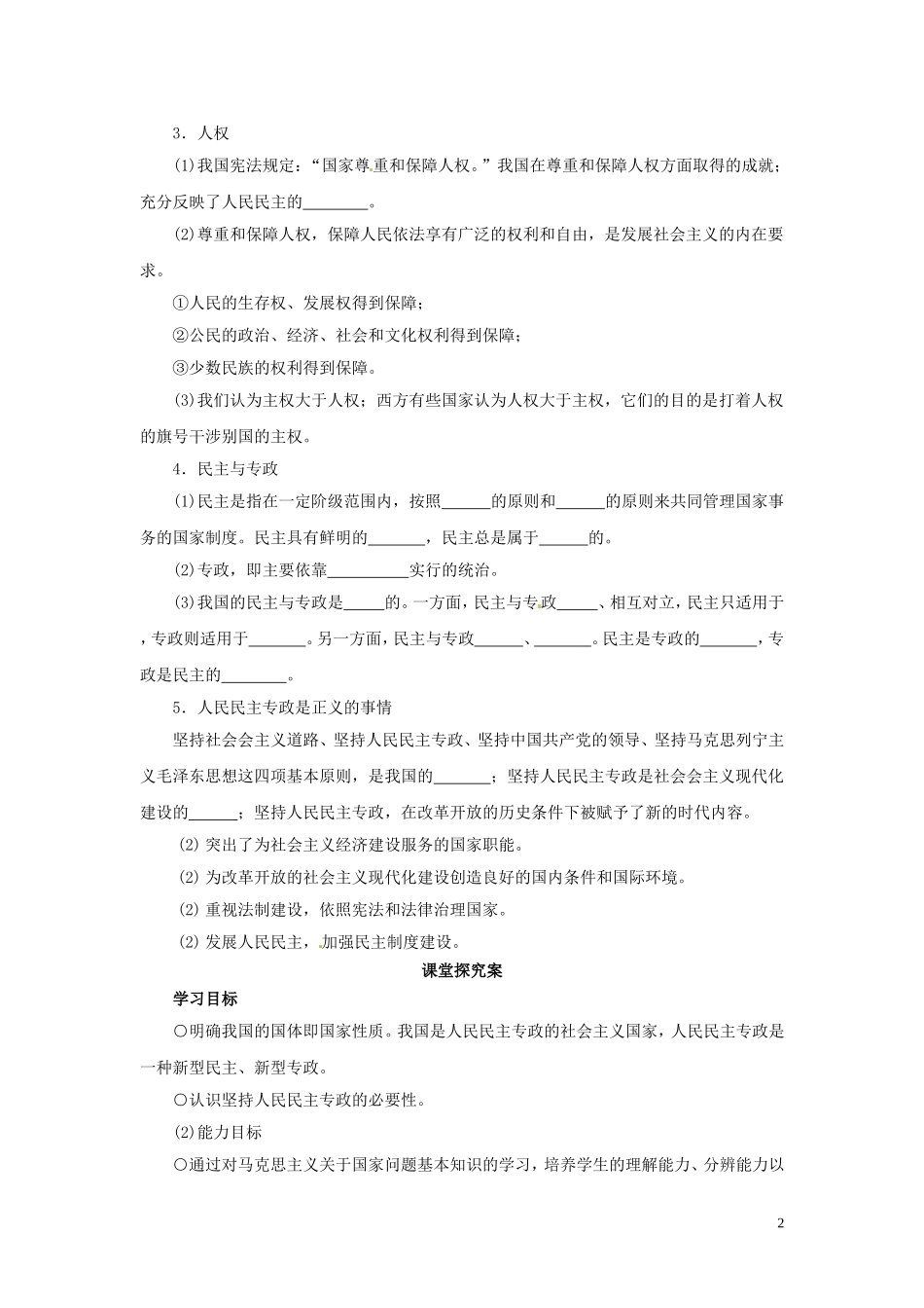 高中政治 1-1-1《人民民主专政 本质是人民当家作主》学案 新人教版必修2_第2页
