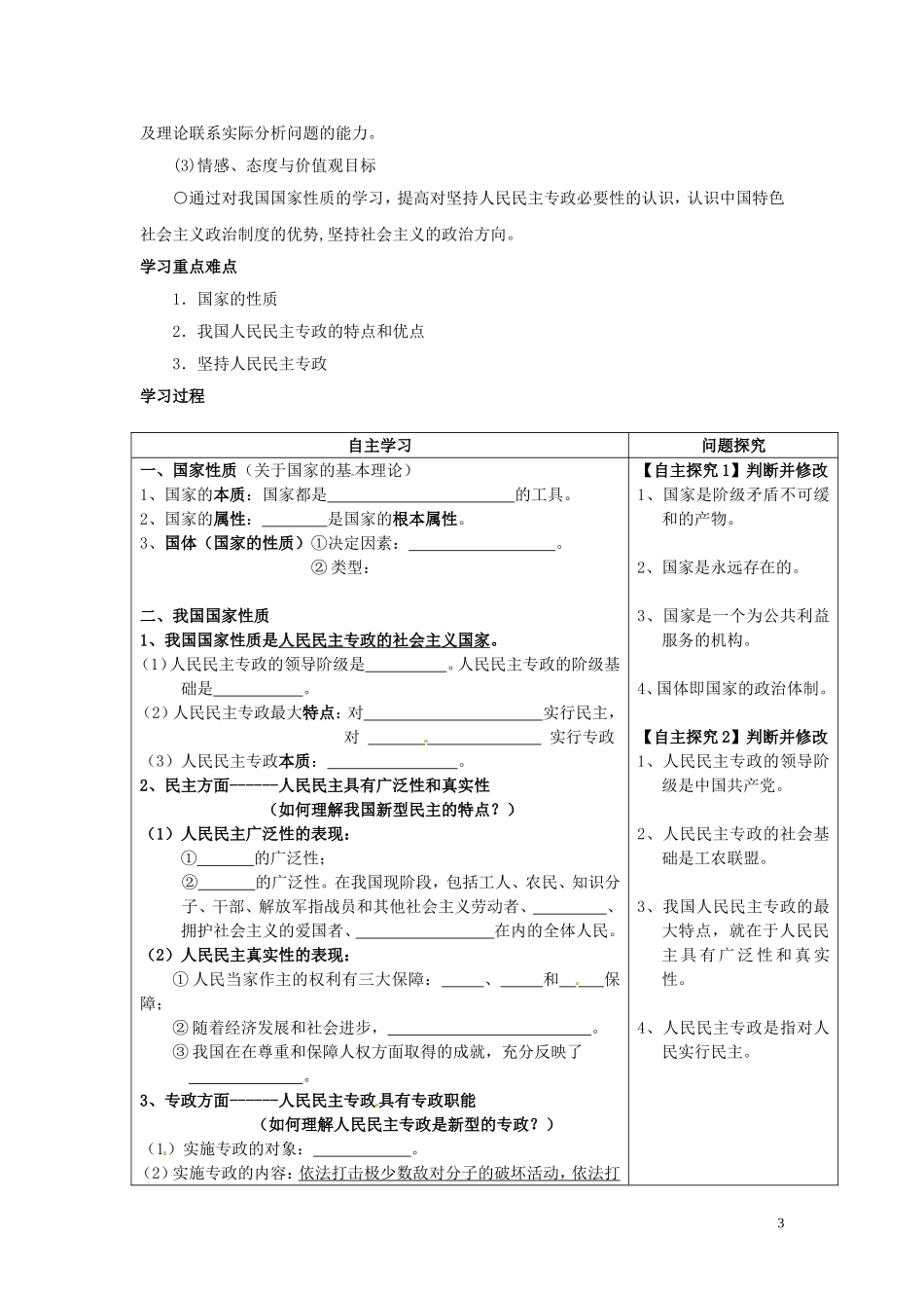 高中政治 1-1-1《人民民主专政 本质是人民当家作主》学案 新人教版必修2_第3页