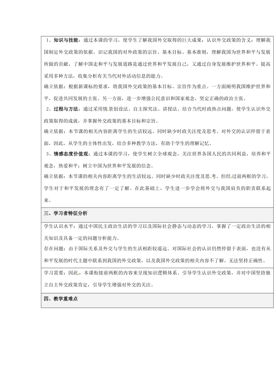 高中政治《9.3 我国外交政策的基本目标和宗旨》教学设计（3） 新人教版必修2-新人教版高一必修2政治教案_第2页
