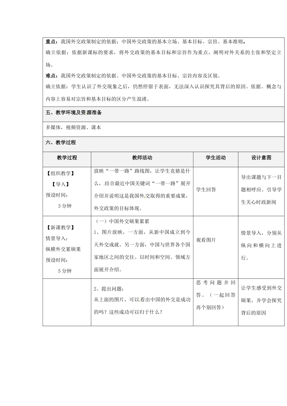 高中政治《9.3 我国外交政策的基本目标和宗旨》教学设计（3） 新人教版必修2-新人教版高一必修2政治教案_第3页