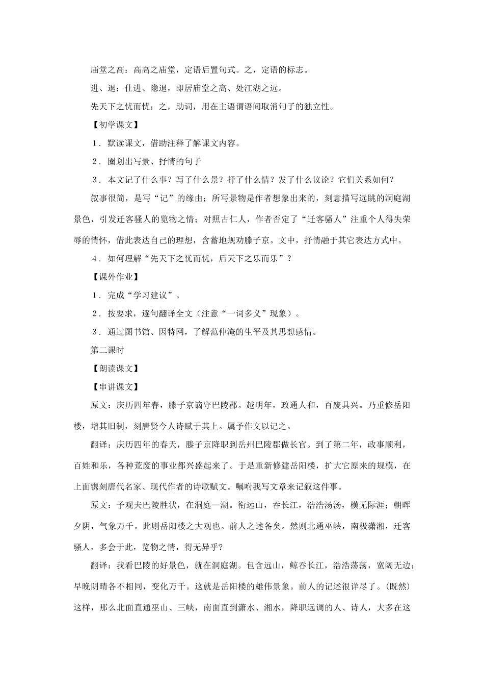 九年级语文上册：第44课《岳阳楼记》课堂实录（沪教版五四制）_第2页