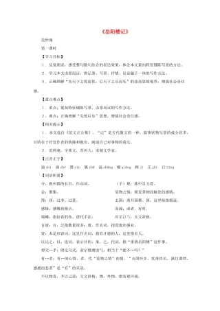 九年级语文上册：第44课《岳阳楼记》课堂实录（沪教版五四制）