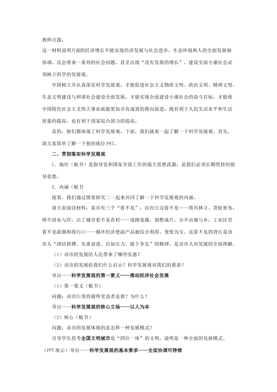 高中政治 第四单元 第十课 科学发展观和小康社会的经济建设 第二节 围绕主题 抓住主线（第1课时）深入贯彻落实科学发展观教案 新人教版必修1-新人教版高一必修1政治教案_第2页