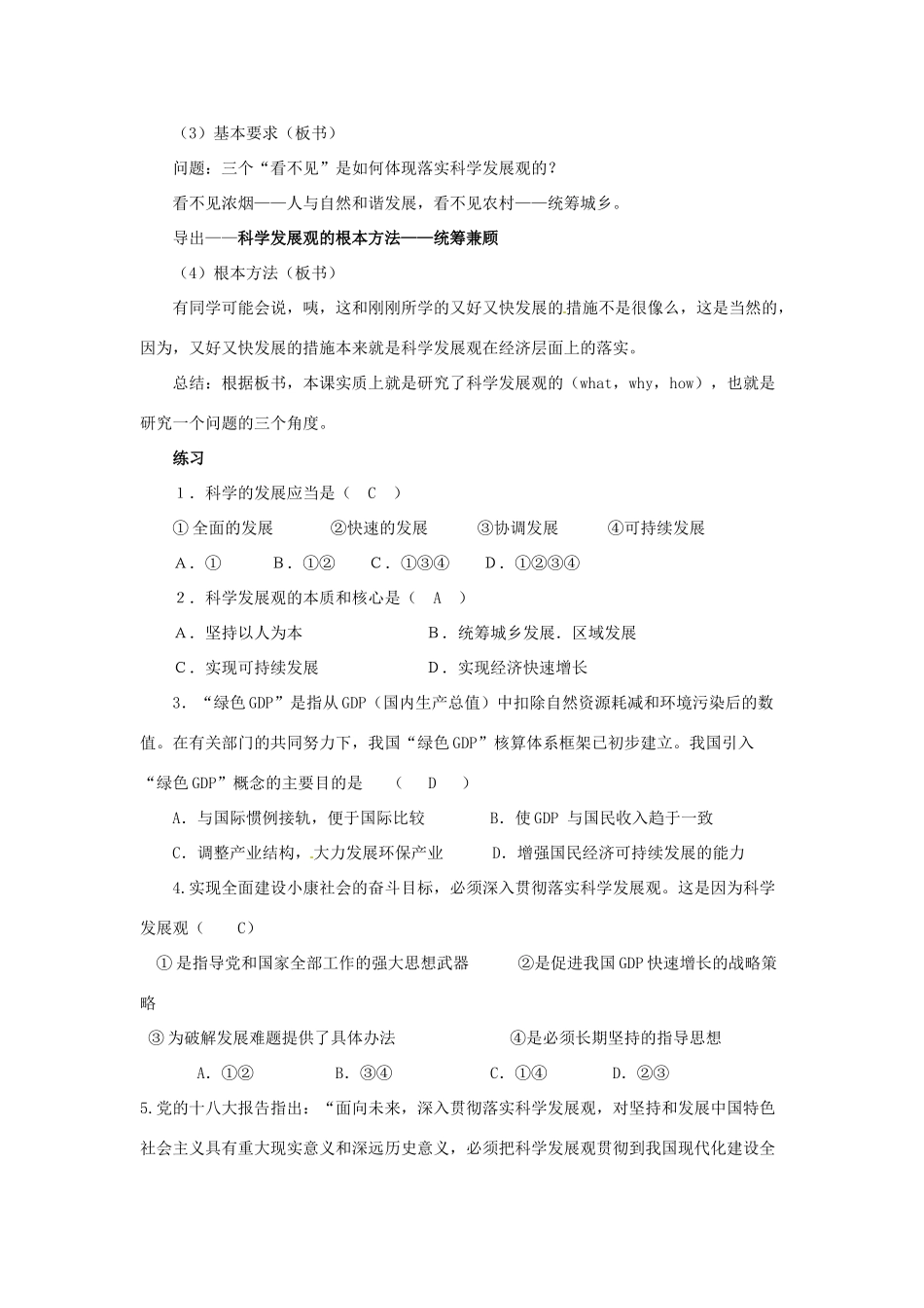 高中政治 第四单元 第十课 科学发展观和小康社会的经济建设 第二节 围绕主题 抓住主线（第1课时）深入贯彻落实科学发展观教案 新人教版必修1-新人教版高一必修1政治教案_第3页