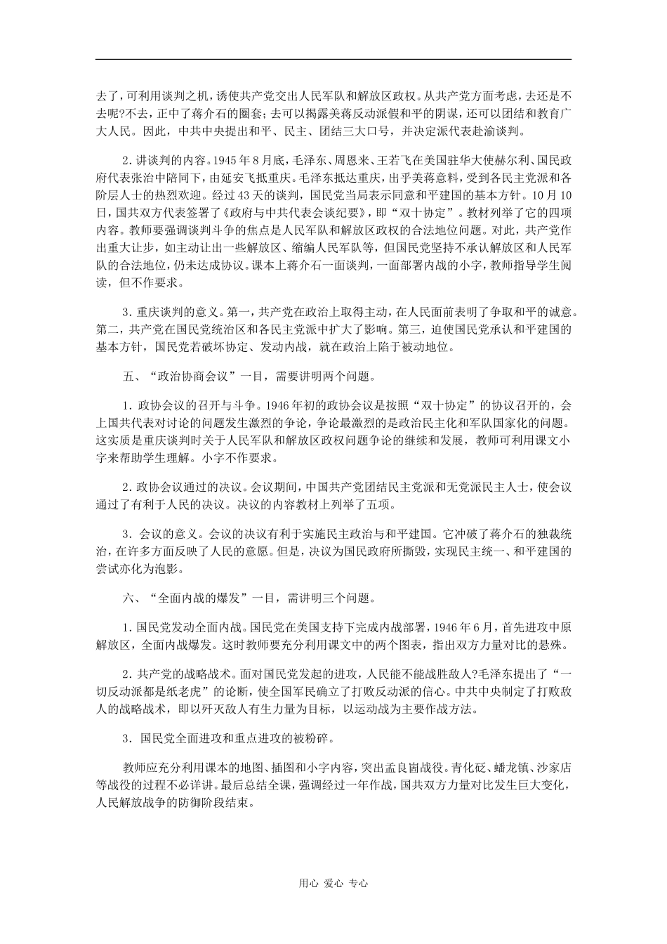 高一历史：3.1《争取和平民主的斗争和内战的爆发》教案人教版_第3页