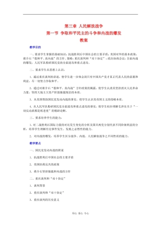 高一历史：3.1《争取和平民主的斗争和内战的爆发》教案人教版