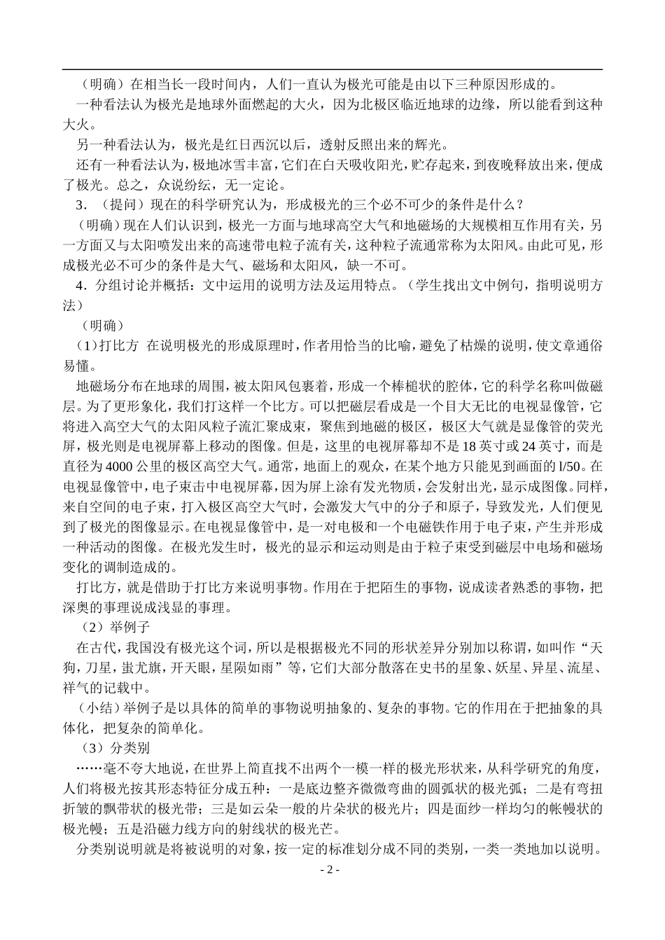 高一语文第二学期教案 神奇的极光 人教版_第2页