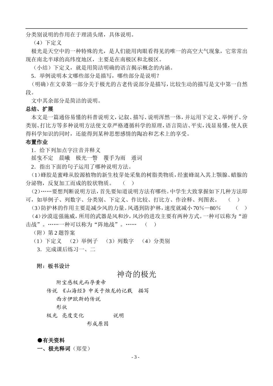 高一语文第二学期教案 神奇的极光 人教版_第3页