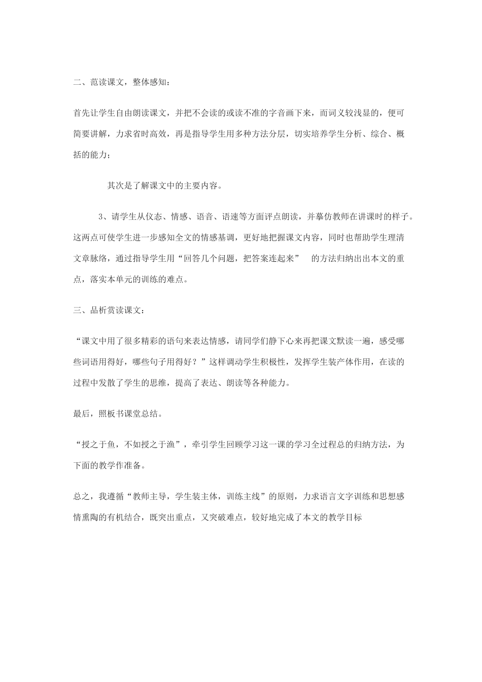 七年级语文上：第6课《往事依依》说课稿苏教版_第2页