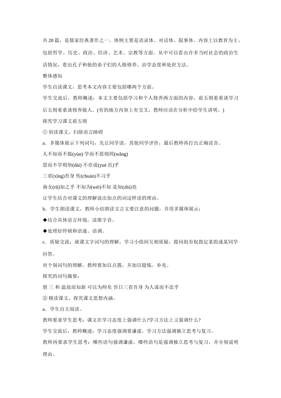 七年级语文上册 10《论语》十则（方案B）教学设计 新人教版_第2页