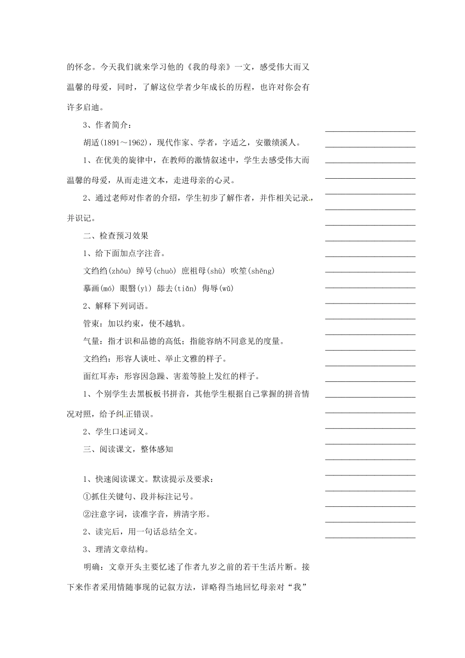 浙江省温州市瓯海区实验中学八年级语文下册 第一单元 2我的母亲教案 人教新课标版_第2页