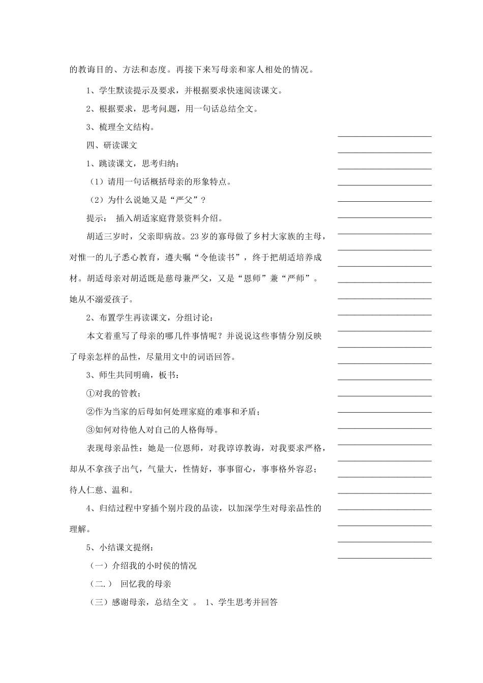 浙江省温州市瓯海区实验中学八年级语文下册 第一单元 2我的母亲教案 人教新课标版_第3页