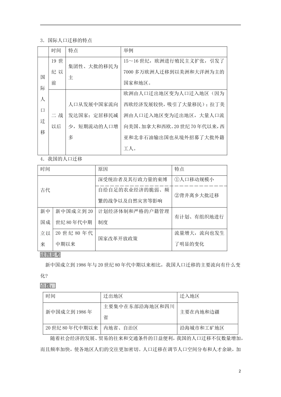内蒙古赤峰二中高中地理 第一章第二节人口的空间变化教案2 新人教版必修2_第2页