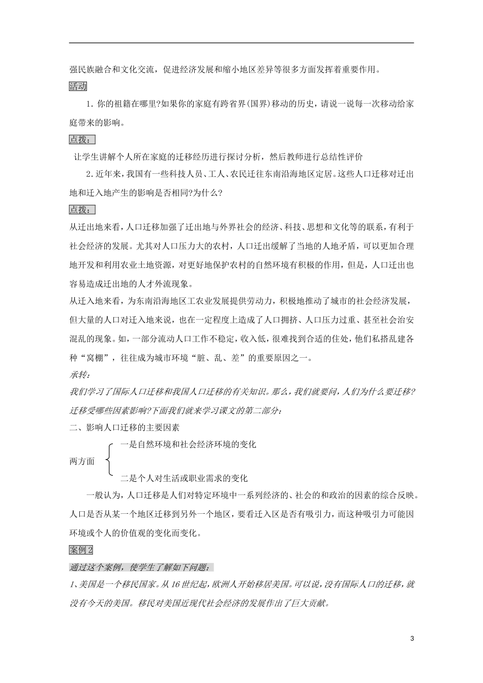 内蒙古赤峰二中高中地理 第一章第二节人口的空间变化教案2 新人教版必修2_第3页