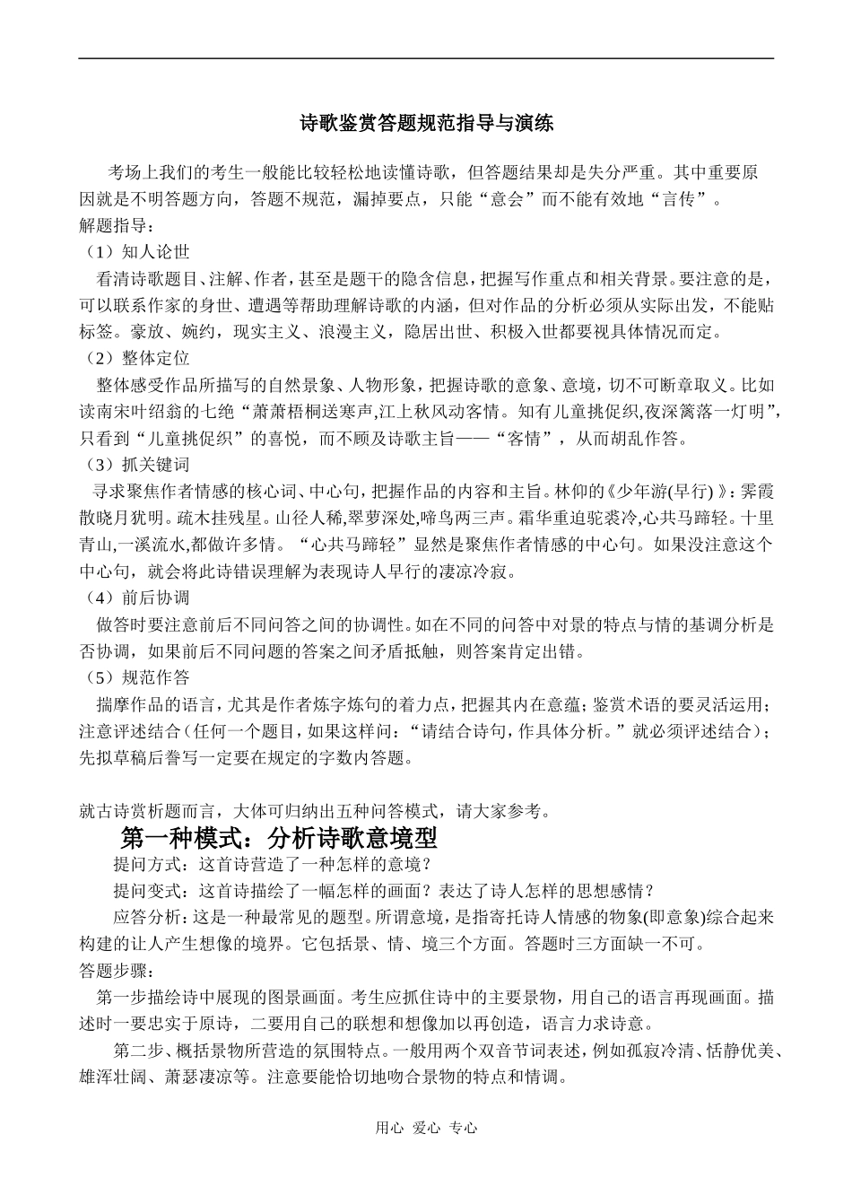 高三语文诗歌鉴赏答题规范指导与演练_第1页