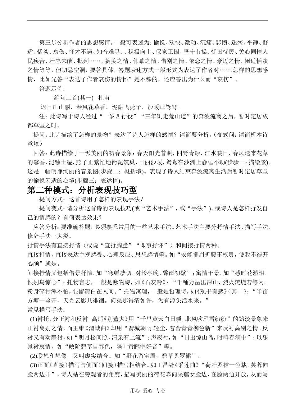 高三语文诗歌鉴赏答题规范指导与演练_第2页