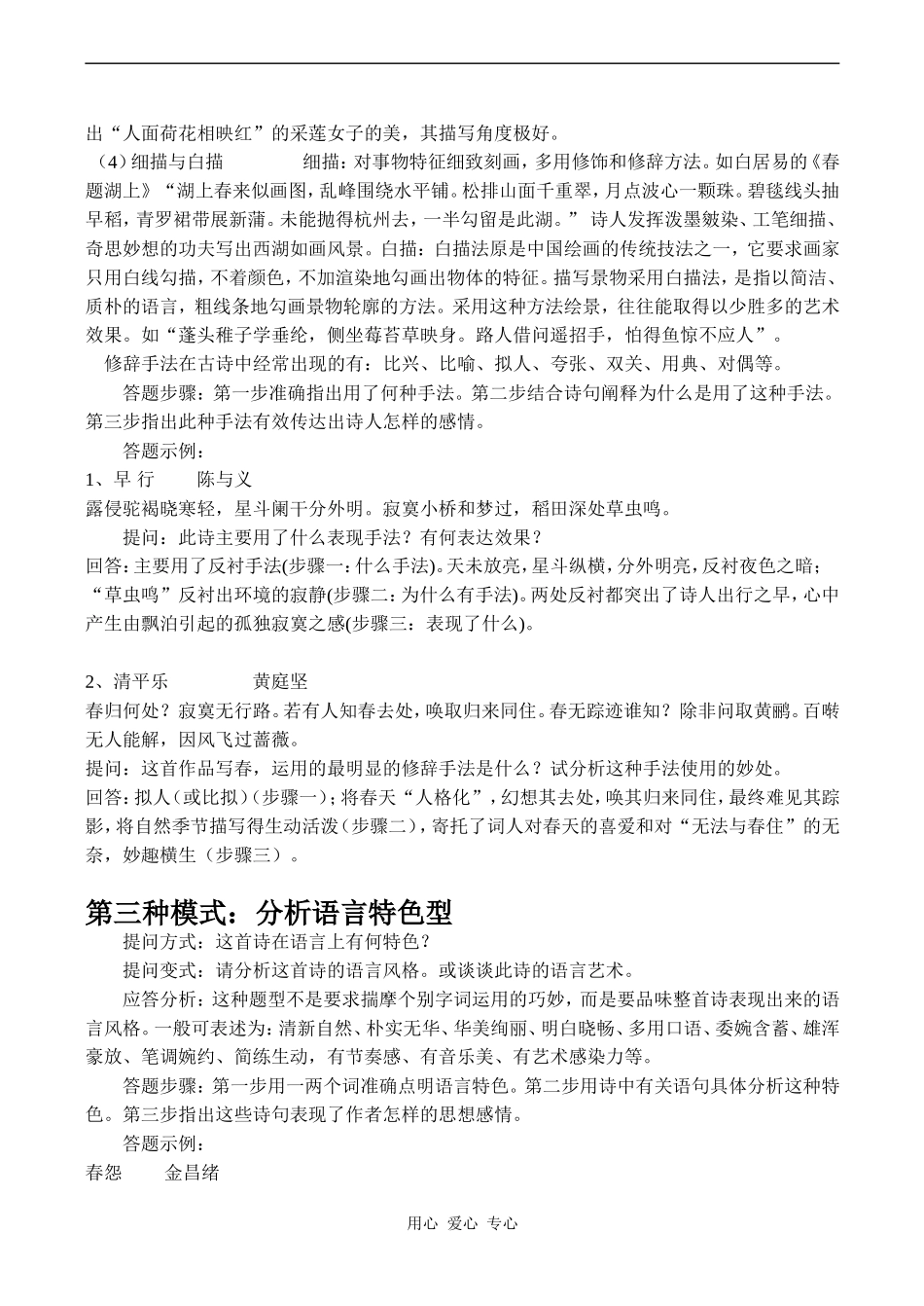 高三语文诗歌鉴赏答题规范指导与演练_第3页