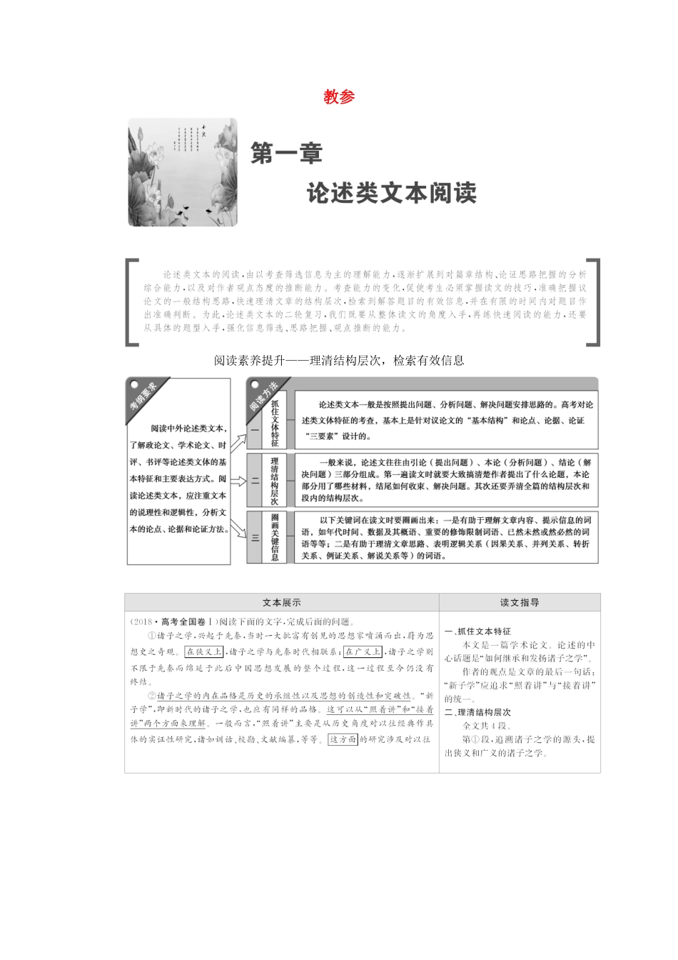 高考语文大二轮复习 教参-人教版高三全册语文教案_第1页