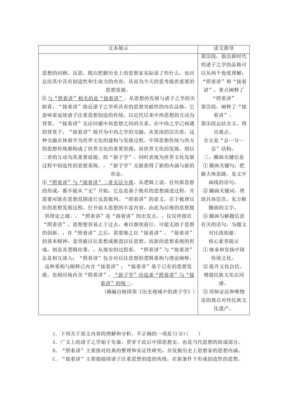 高考语文大二轮复习 教参-人教版高三全册语文教案_第2页