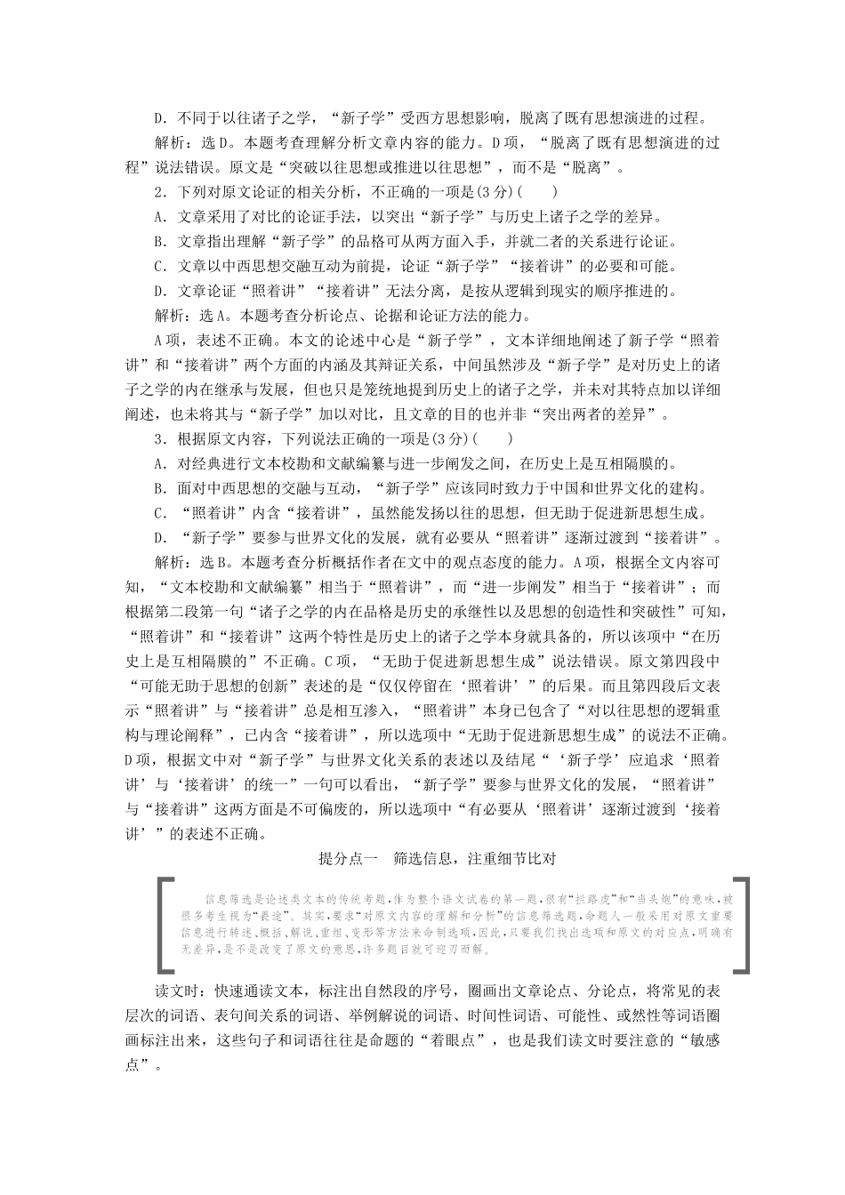 高考语文大二轮复习 教参-人教版高三全册语文教案_第3页