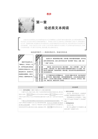 高考语文大二轮复习 教参-人教版高三全册语文教案