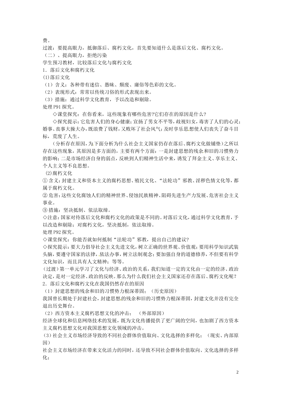 江苏省姜堰市溱潼中学高中政治 文化生活《走进文化生活》教案2 新人教版必修3_第2页